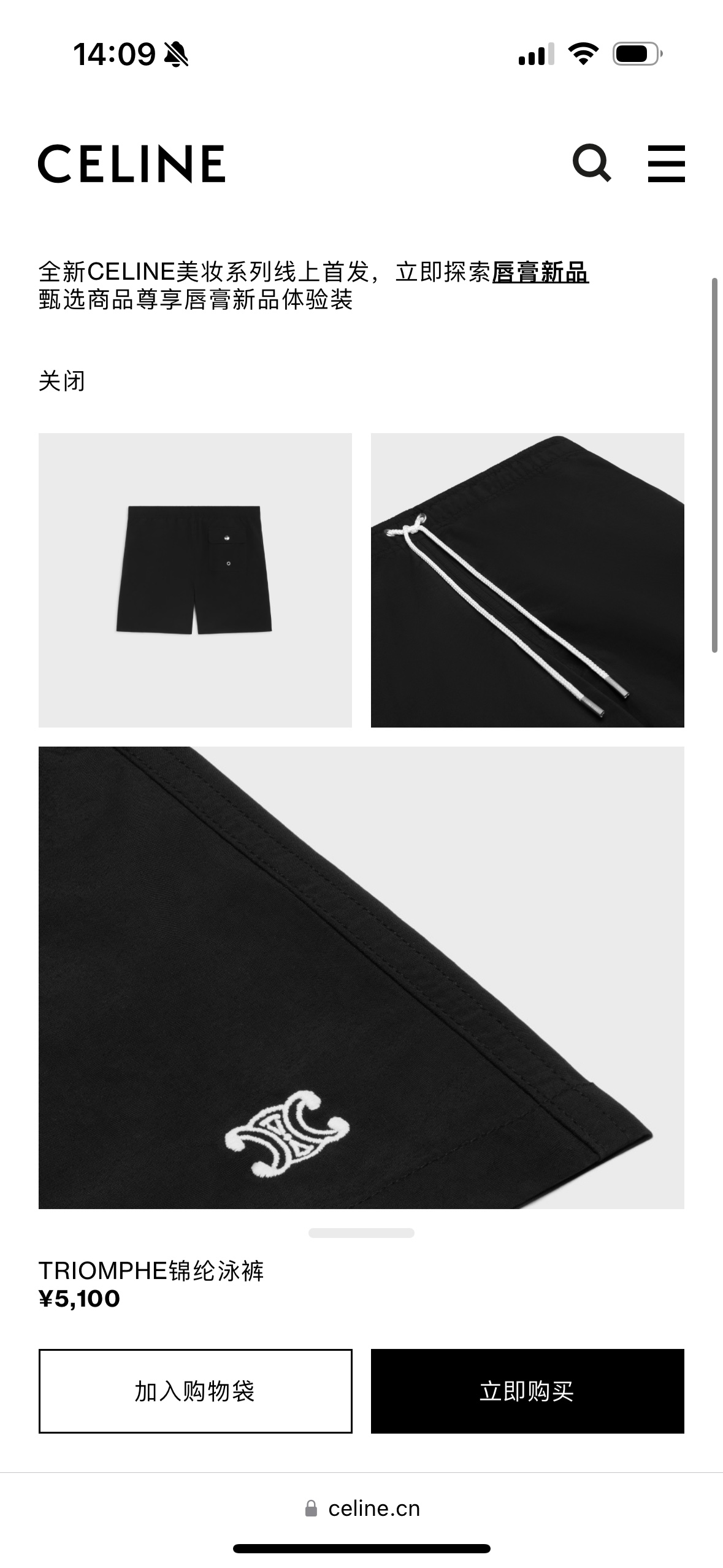 셀린느 나일론 쇼츠 팬츠